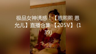 【新速片遞】00后小女友喝多了偷偷的干她的屁眼❤️之前都不让干[265M/MP4/05:58]