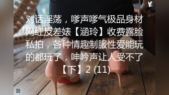 【新片速遞】大奶骚女喜欢被爆菊，情趣露奶装，无毛粉嫩肥穴，抽插菊花按摩器震穴，爽的嗯嗯浪叫，太骚了极度诱惑[356MB/MP4/51:25]