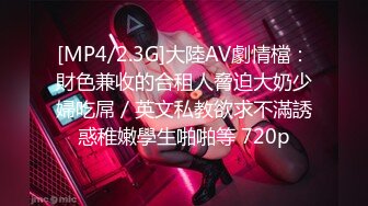 [MP4/ 1.11G] 91大屌哥和漂亮的女朋友先玩69再啪啪 完美露脸