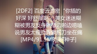 ✿从女神到小母狗✿00后小妹妹〖芋泥啵啵〗被主人束缚调教的白丝女仆 深喉口爱 小穴被大肉棒尽情蹂躏！