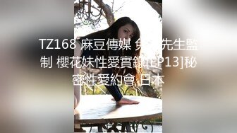 台湾长腿美人ladyyuan诱惑民宿老板,房间好冷,能帮小媛暖暖身体吗？