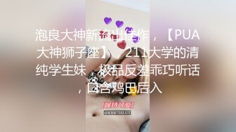 【感谢会员投稿】极品巨乳妹子性感情趣内衣诱惑掰穴黑丝自拍，这奶子又大又挺，确实不错，看着诱人720P高清