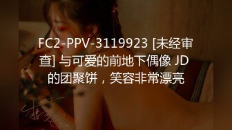 FC2-PPV-3119923 [未经审查] 与可爱的前地下偶像 JD 的团聚饼，笑容非常漂亮