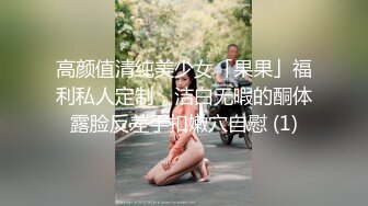 身材好棒的妹子喜欢后入