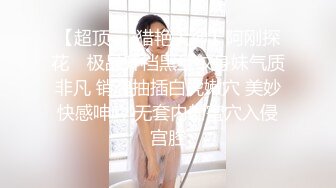 【气质身段超好模特兼职美女】掏出大屌吸吮深喉，小伙正入爆操气喘吁吁，好爽搞得妹子娇喘连连，后入猛操最后冲刺