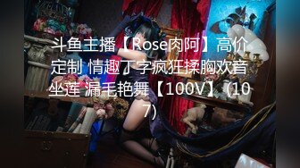 无水印源码自录--【晴晴樱子】粉嫩少女，两少女3P操B、借用道具不停的做爱，口交，粉穴，无毛、合集【44V】  (10)