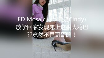 [MP4/ 972M] 给儿子破处穿着情趣连体黑丝的姐妹俩各自被对方老公操，‘我比我姐姐瘦