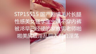 STP15515 国产剧情毛片长腿性感美女骚学生上课不穿内裤被J8早已经硬的家教男老师啪啪美尻被淫乱后入对白淫荡