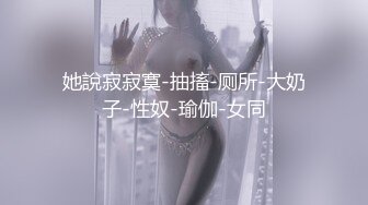 小夫妻新房刚装修好,为还房贷下海,美娇妻胸有点平啊,干起来也会抖