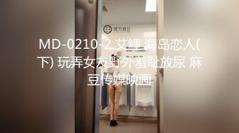 巨乳骚货被弯屌大神深喉，然后后入爆操，最后肛交（完整74部简芥