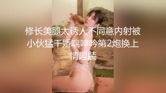 4忽悠女儿“这是最后一次”，终于操到并内射了清醒状态下的女儿