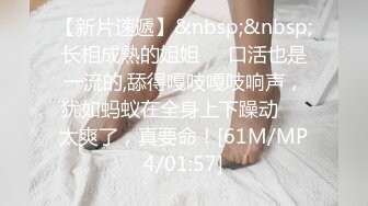 [MP4/ 885M]&nbsp;&nbsp;良心主播洗澡洗白白，卧室中露脸女上位操逼秀无套啪啪，只留了一撮逼毛