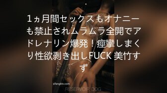 1ヵ月間セックスもオナニーも禁止されムラムラ全開でアドレナリン爆発！痙攣しまくり性欲剥き出しFUCK 美竹すず