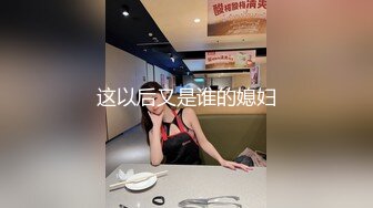 【新片速遞】 酒店女厕全景偷拍不敢坐半蹲着尿的小姐姐干净肥美的无毛小嫩鲍[274M/MP4/02:28]