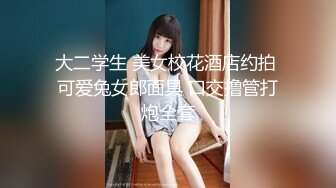 19岁大学生前女友，身材好声音甜