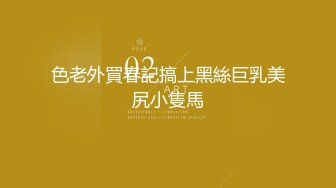 双马尾萝莉「迷人玩具」DominateMQ被主人调教得很乖3