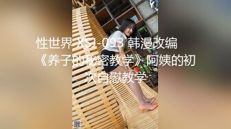 【新片速遞】&nbsp;&nbsp;❤️极品反差婊❤️绝色佳人被炮友刮掉逼毛后各种调教，后入艹逼太有感觉了！[2.08G/MP4/00:26:38]