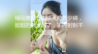 最新福利青春无敌推特极品可甜可盐白虎馒头一线天女神【乖仔小A】私拍，各种道具紫薇啪啪，这嫩B太诱人太想肏了 (3)