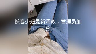 还在读大学的极品甜美清纯妹子奶子刚发育好