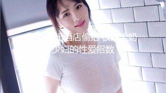 STP27073 19新人小妹刚下海&nbsp;&nbsp;首次和炮友操逼 跳脱热舞挺会玩 厕所掰穴尿尿 抬起脚被大屌操翻