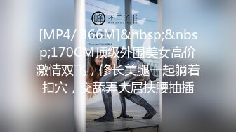 [MP4/1140M]9/22最新 短发无毛肥美鲍鱼深夜展示大哥在旁边享受口交VIP1196