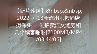 [MP4/598MB]先天約炮聖體【91Mrber泰迪約炮】各種極品反差學妹 收集68部系列之30