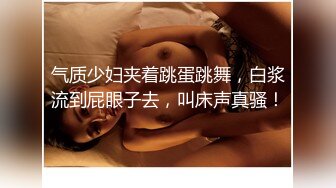 麻豆传媒-兔子先生-淫贱女网友巨乳爆臀的诱惑-凌波丽