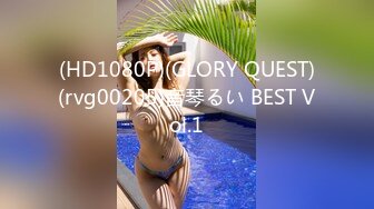 (HD1080P)(GLORY QUEST)(rvg00205)音琴るい BEST Vol.1