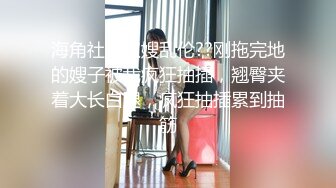 御姐美女衣裳湿半收费大秀 身材也很丰满 激情自慰[MP4/418MB]