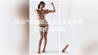 【虪籹激情】约操快餐少妇扒掉内裤摸穴，迫不及待想被操，后入爆插忍住不能大声叫