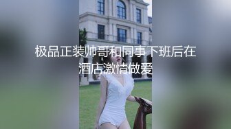 【新片速遞】 人妻母狗少妇露脸黑丝诱惑，带着小乳夹跟小哥激情性爱，69口交大鸡巴喜欢小哥舔逼，各种爆草抽插浪叫呻吟[379MB/MP4/55:53]