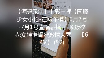 RAS193 皇家华人 真实性爱纪录 知名萝莉女优解放自我 尤莉