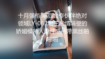 无敌大长腿中分气质少妇约个小胖子啪啪,嫌弃胖子J8太短了,女上位生怕J8掉出来