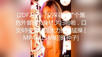 [MP4]STP25378 ?绝色佳人? 顶级女神19禁大突破 精油欲体缕空骚丁 跳蛋玩弄美穴一览无余 含情脉脉媚眼含春 极速抽插嫩穴 VIP2209