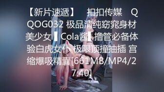 [MP4/ 598M] 小骚货一张极致精美的网红脸，骑在上面插入蜜臀对着你摇呀摇