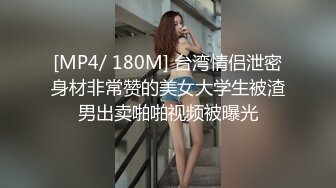 [MP4/1.2GB]麻豆传媒映画 MDSR-0005-4 少妇白洁 第四章 一路风流的新婚少妇 无套内射 李蓉蓉 艾熙 中英字幕