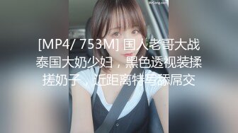 [MP4]STP32859 反差性感学姐校园女神〖FortuneCuttie〗御姐女神自己玩的高潮夹逼，最终受不了 主动爬上大鸡巴 结果要被她榨干了 VIP0600