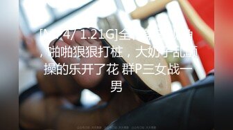 【新片速遞】&nbsp;&nbsp;调教JK肉丝小母狗 今天骚逼怎么这么湿啊 被爸爸操的 深喉吃鸡牙齿刮到弟弟直接一嘴巴 把小狗的骚穴灌满精液 [400MB/MP4/09:46]