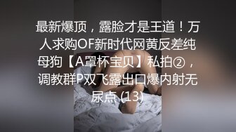 美眉被洋老外捆绑做爱颜射到嘴里