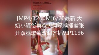 [MP4/ 1.66G] 情趣酒店大圆床，JK装骚货约炮，拳交振动棒伺候，后入肥臀猛怼，我玩的舒不舒服