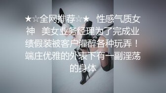 麻豆传媒MDX-0177痴女路边捡尸醉汉-秦可欣 女上位骑乘猛插