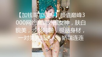 极品王炸 性爱实拍 大神Mrber约炮172艺术舞蹈系纯欲女神 对白有感觉 真实感爆棚 完美露脸