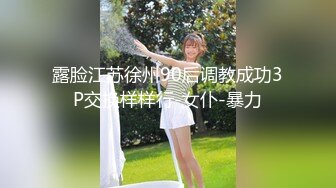 《极品CP魔手外购》美女如云餐饮店大神躲藏女厕逼脸同框偸拍数位小姐姐方便，被一个美女发现翻车了还好没有推门吓尿了 (15)