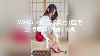 丝袜高跟熟女~前凸后翘~【喵喵儿】道具自慰 骚水流不停~【90v】 (81)