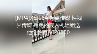 [MP4]XSJ164 起点传媒 性视界传媒 弟弟的成人礼姐姐送他性教育 VIP0600