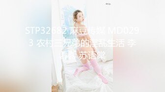 麻豆联合爱豆出品新作MAD-035《淫劫无间》放浪胡桃春心荡漾 美乳女神林晓雪 高清720P原版