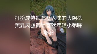 【新片速遞】可爱小萌妹Ts宣霖❤️-：啊啊~好痒，被咸猪男哥哥舔的好爽好想要呀，骚骚的娇喘！[35M/MP4/03:00]