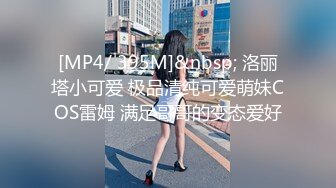 [MP4/ 395M]&nbsp; 洛丽塔小可爱 极品清纯可爱萌妹COS雷姆 满足哥哥的变态爱好