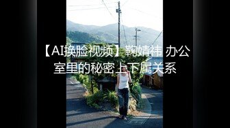 AI脱衣裸舞热舞~福利姬~网红~韩国BJ女主播~绿播秒变黄播【629V】 (500)