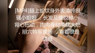 [MP4/973MB]【小刘亦菲】金钱豹极品母狗【草莓老师】666大门槛福利